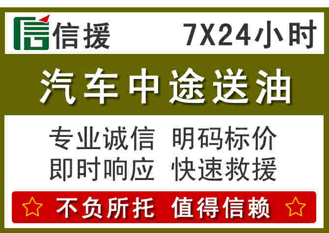 休宁汽车救援送柴油