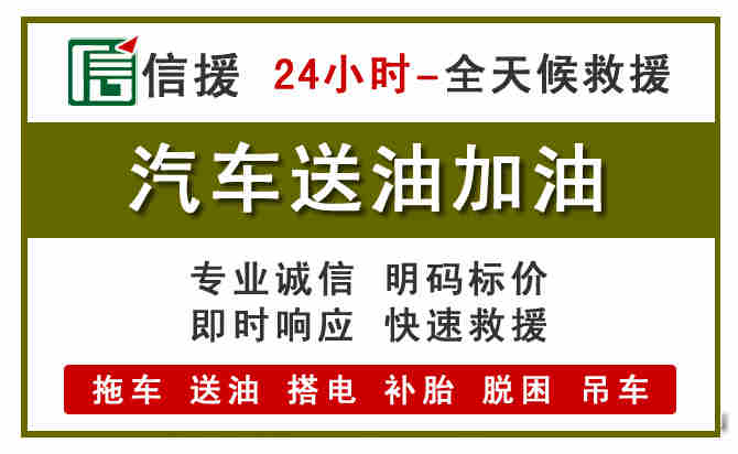 休宁汽车救援送汽油