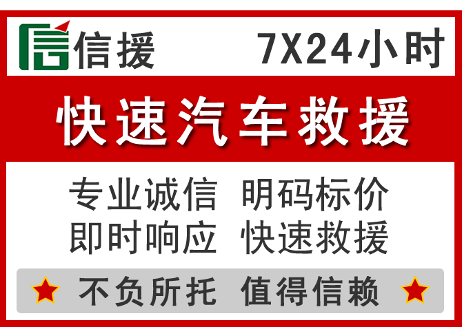 休宁信援汽车送油救援电话 休宁信援汽车送油救援电话