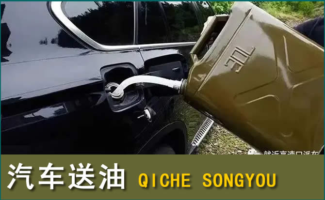 休宁汽车救援送水案例