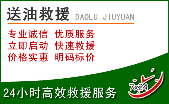 休宁道路救援汽车送玻璃水