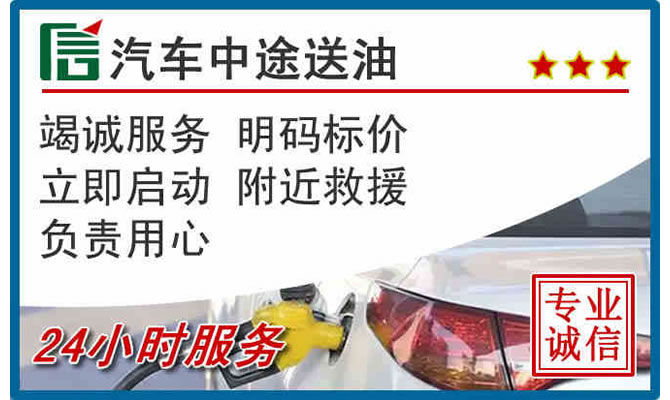 休宁高速公路汽车送汽油