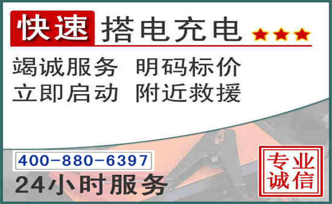 休宁汽车电瓶搭电电话 休宁汽车电瓶搭电电话