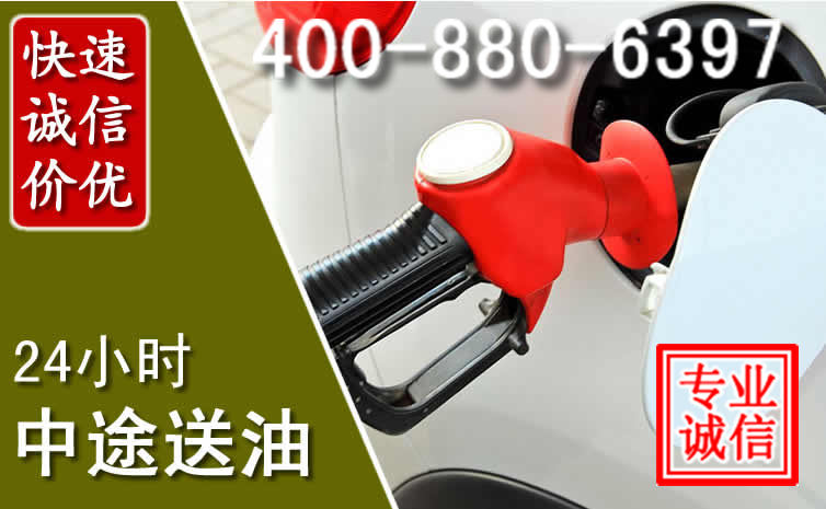 休宁汽车送油救援电话 休宁汽车送油救援电话